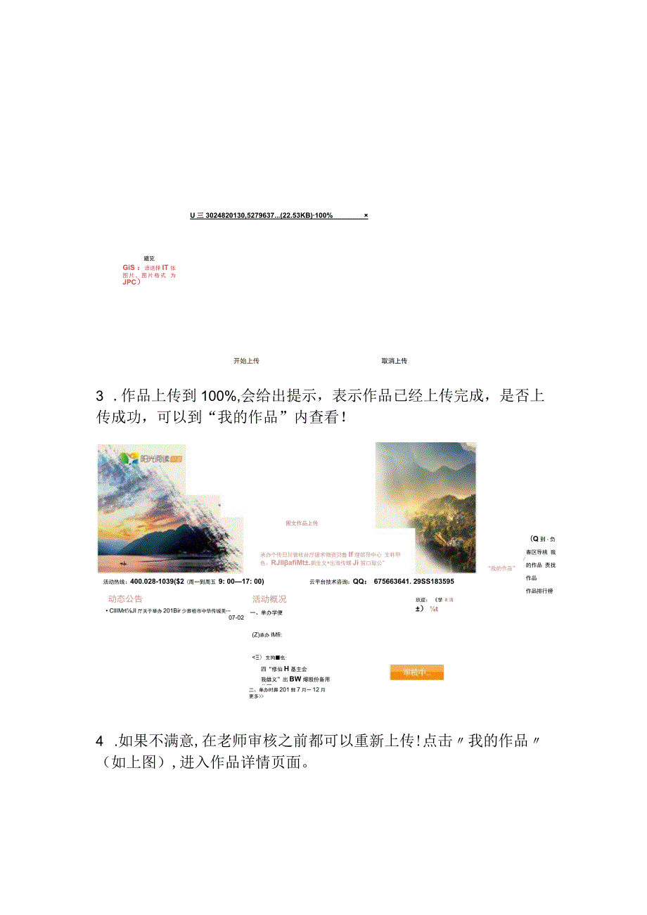 寻访红色足迹活动参赛指南.docx_第3页