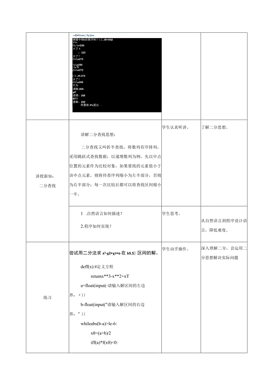 第四单元计算与问题解决3非数值计算.docx_第2页