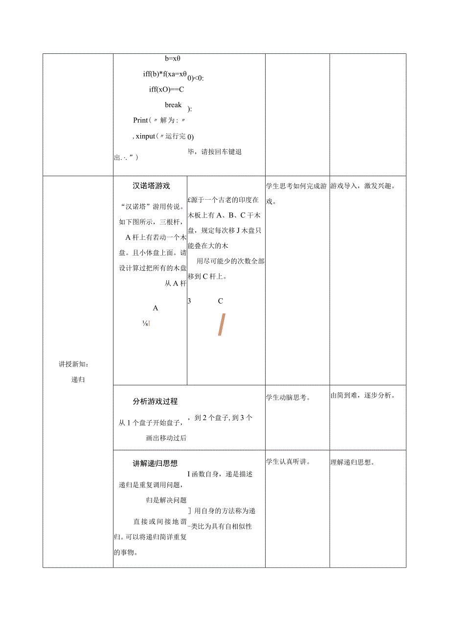 第四单元计算与问题解决3非数值计算.docx_第3页