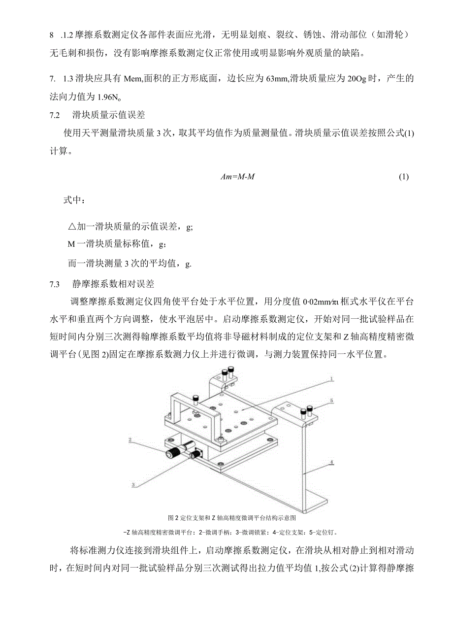 塑料薄膜和薄片摩擦系数测定仪校准规范.docx_第3页