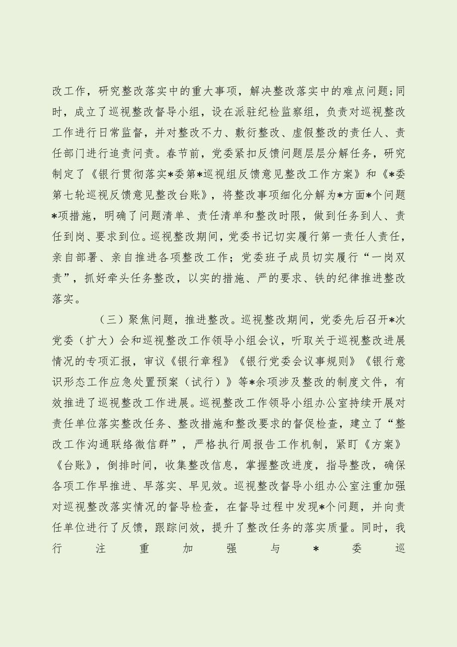 银行巡察反馈整改问题工作报告（最新分享）.docx_第2页