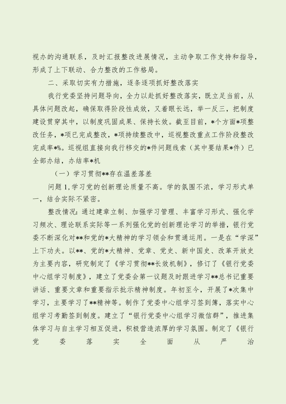 银行巡察反馈整改问题工作报告（最新分享）.docx_第3页