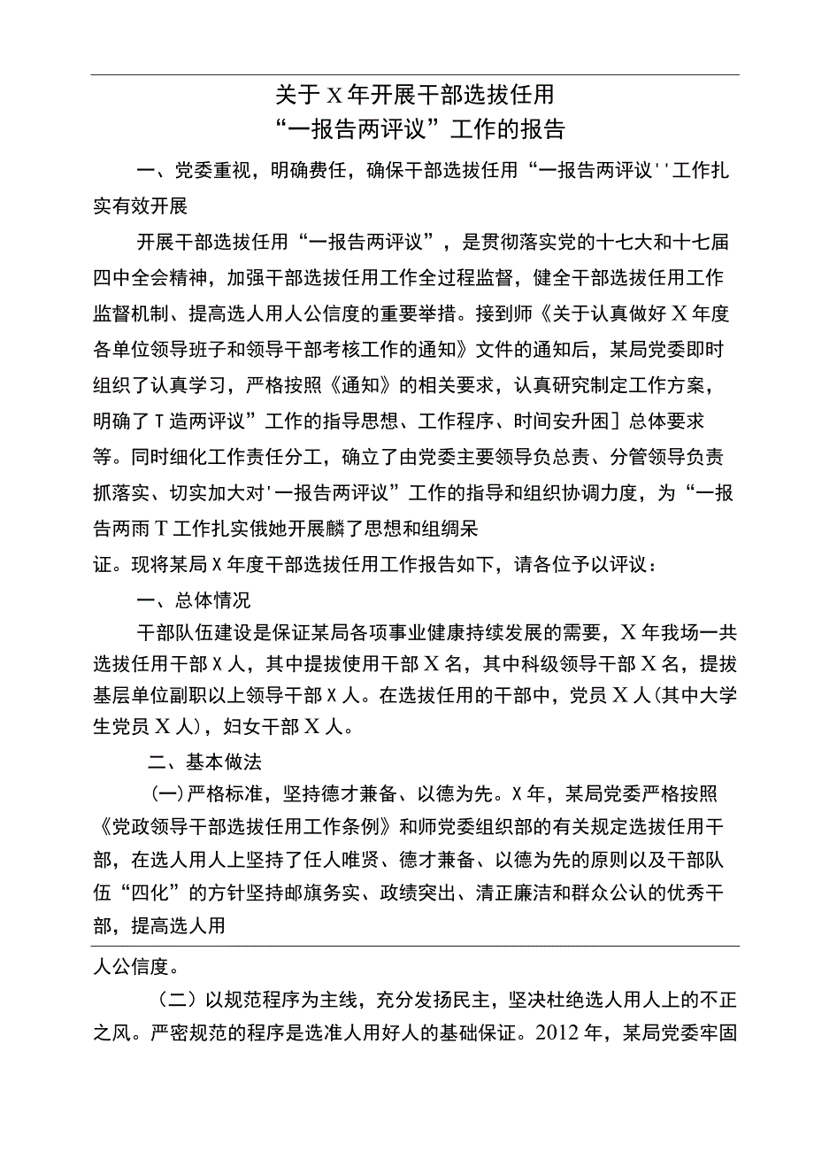 -关于开展干部选拔任用“一报告两评议”工作的报告.docx_第1页