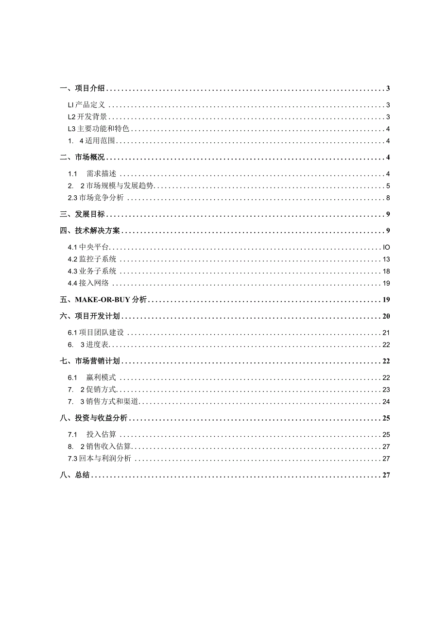 在线教育资源平台商业计划书.docx_第2页