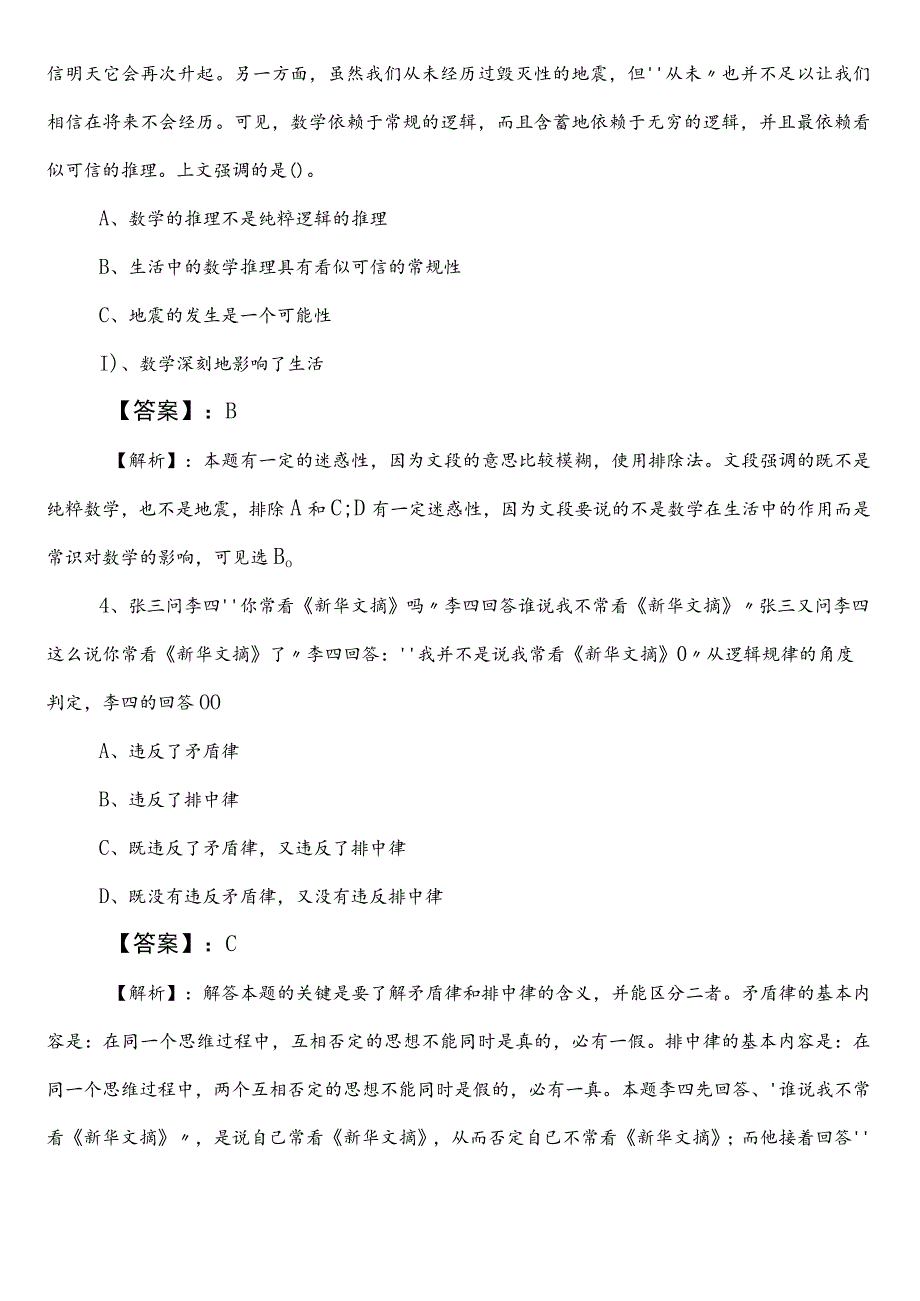 林业和草原系统事业编考试职测（职业能力测验）第一次考试卷附答案和解析.docx_第2页