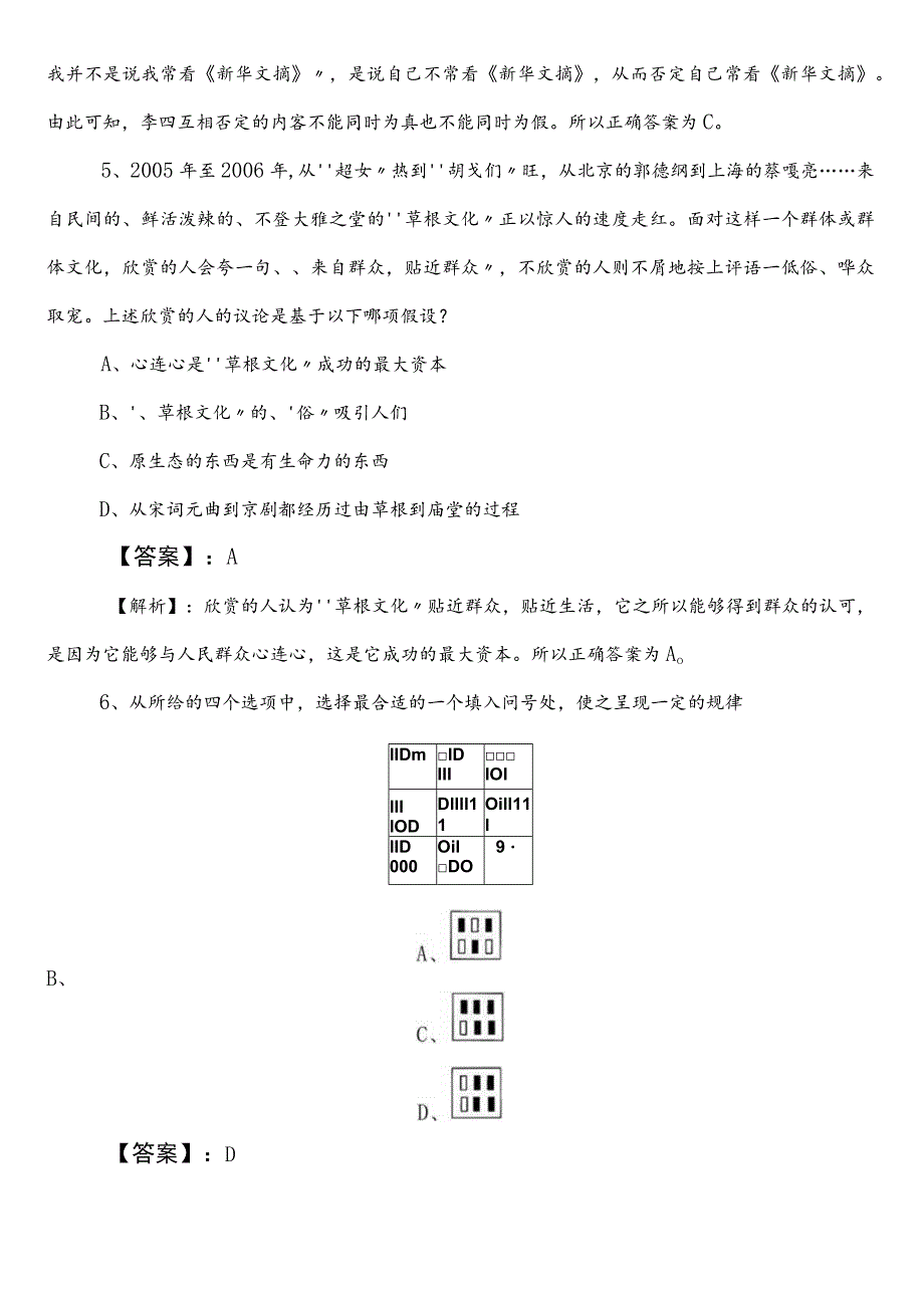 林业和草原系统事业编考试职测（职业能力测验）第一次考试卷附答案和解析.docx_第3页