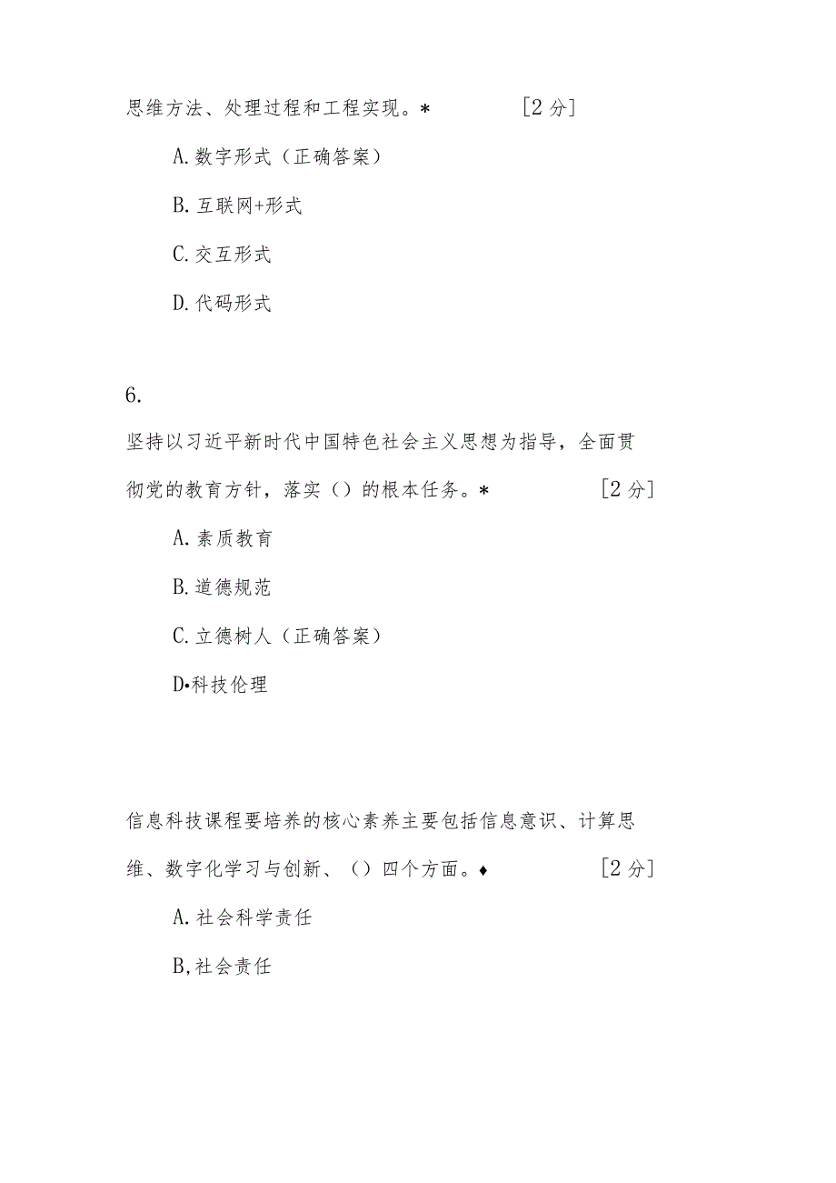 义务教育信息科技课程标准（2022年版）测试题及答案.docx_第3页