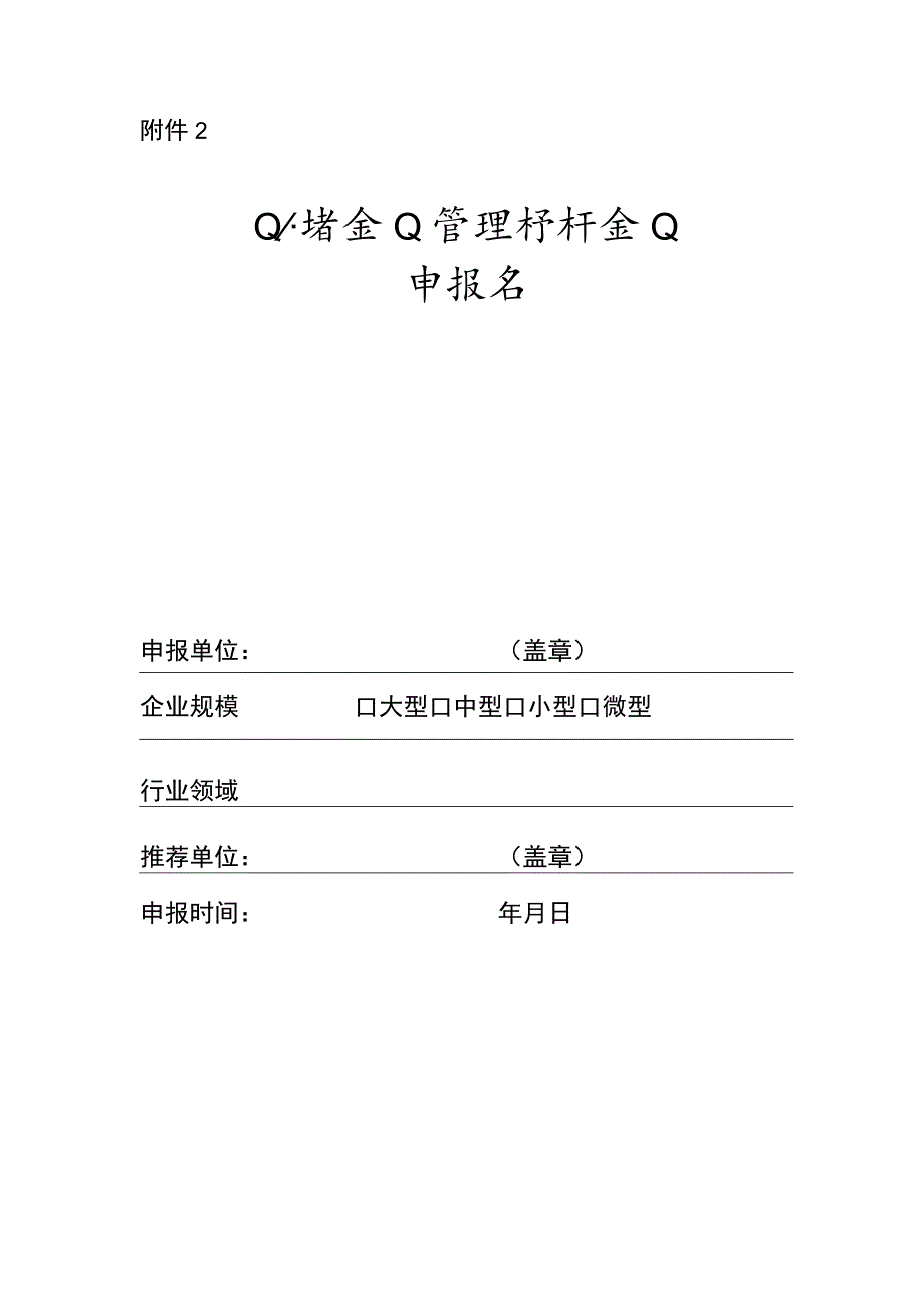 山东省企业管理标杆企业申报书.docx_第1页