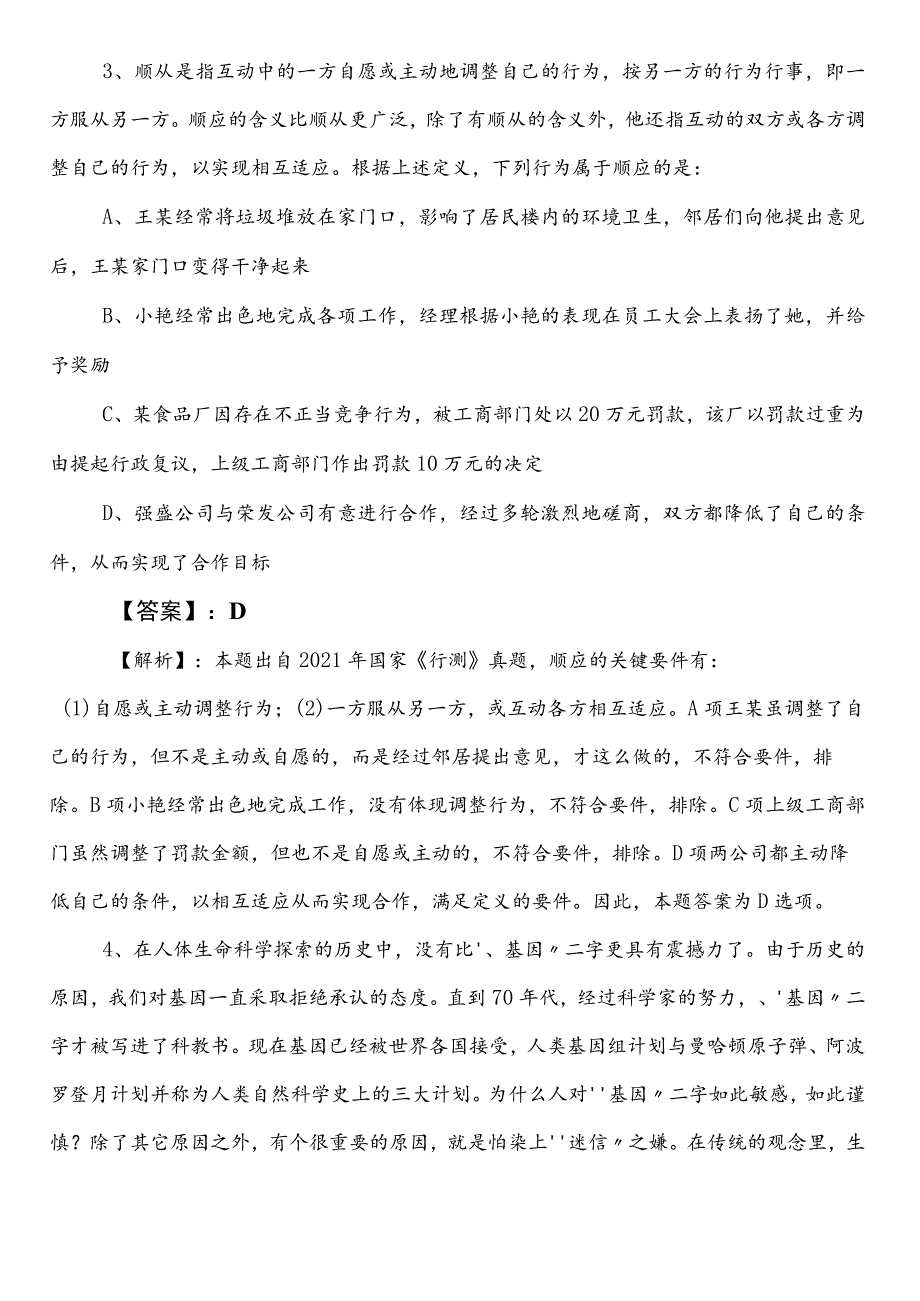 某单位事业单位考试职业能力测验预热阶段综合训练（含答案及解析）.docx_第2页