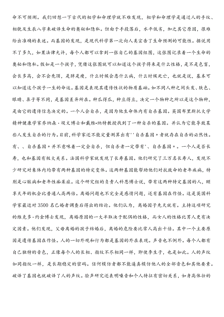 某单位事业单位考试职业能力测验预热阶段综合训练（含答案及解析）.docx_第3页