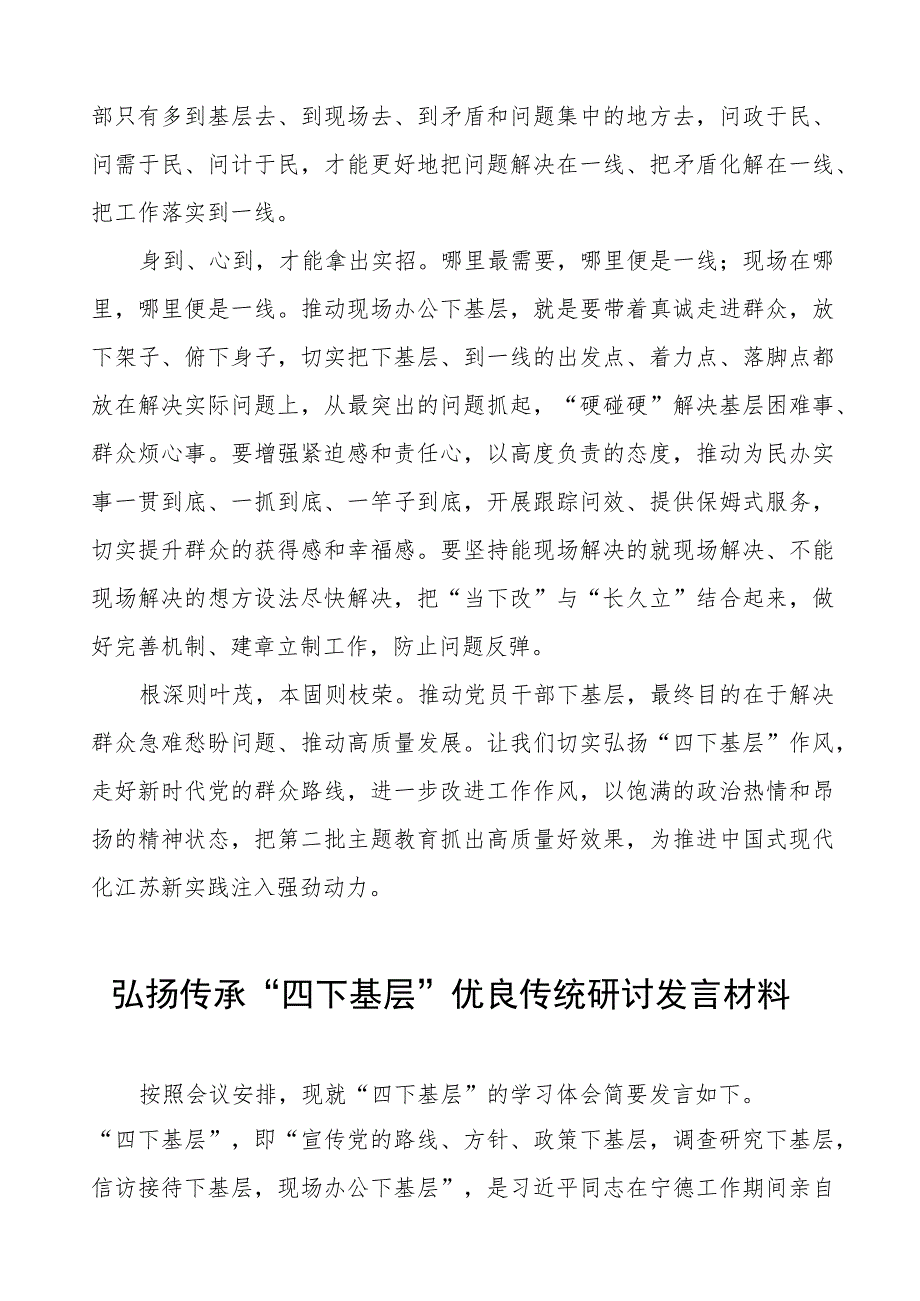 关于弘扬“四下基层”优良作风专题活动的研讨发言材料十九篇.docx_第2页