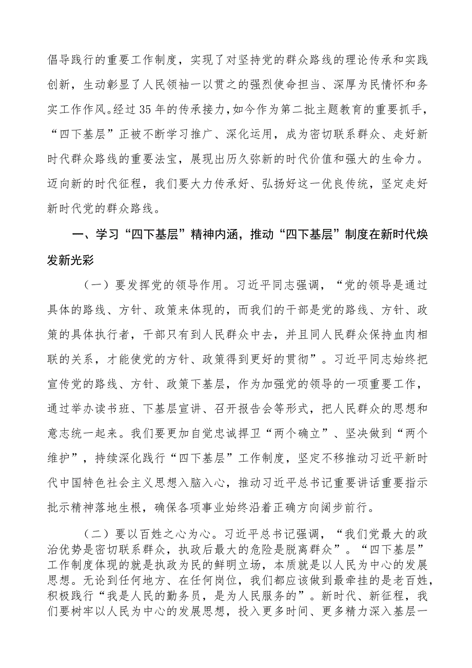 关于弘扬“四下基层”优良作风专题活动的研讨发言材料十九篇.docx_第3页