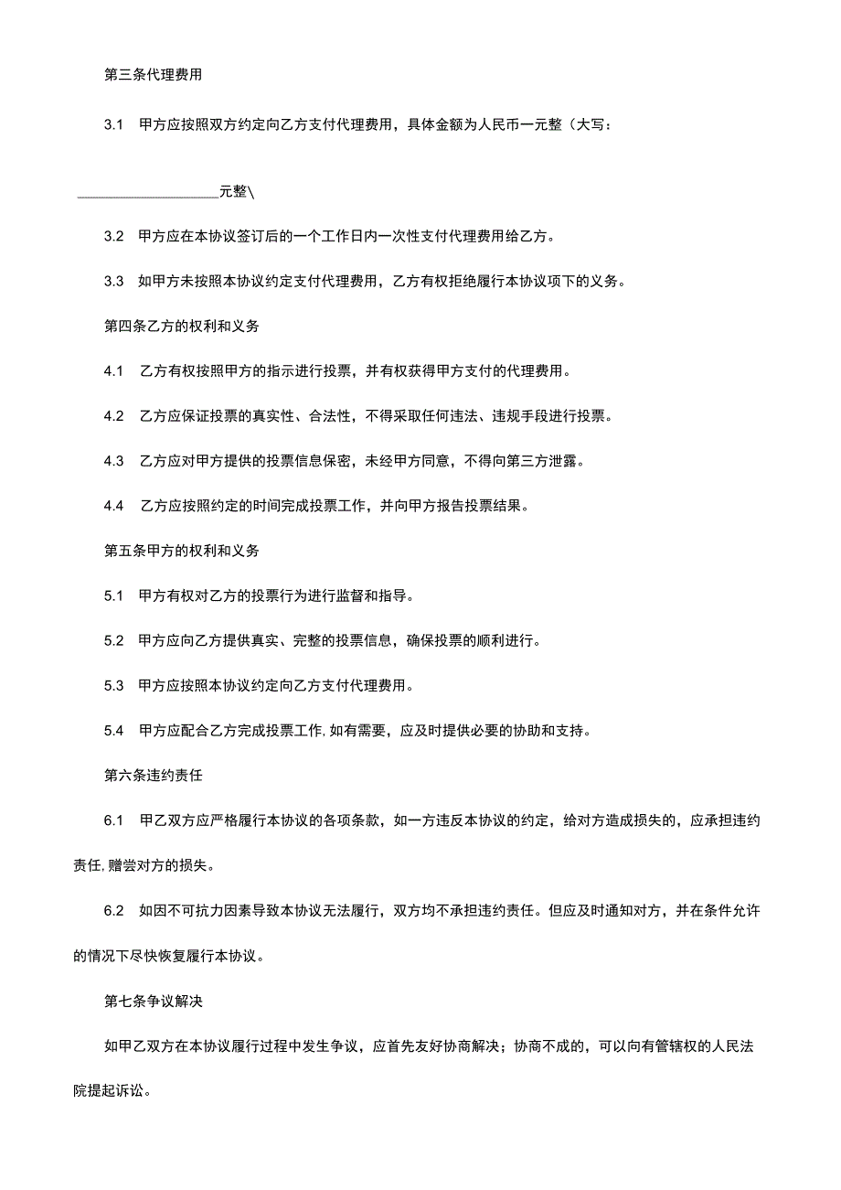 招投票代理协议的文本.docx_第2页