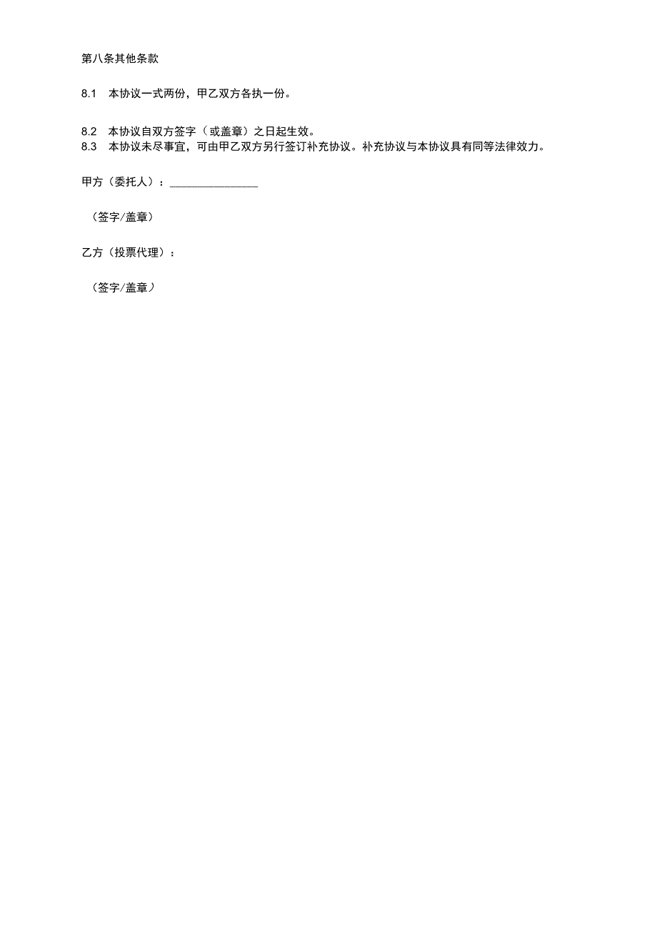 招投票代理协议的文本.docx_第3页