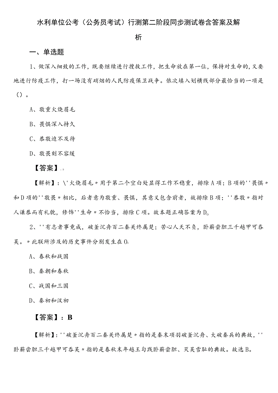 水利单位公考（公务员考试）行测第二阶段同步测试卷含答案及解析.docx_第1页