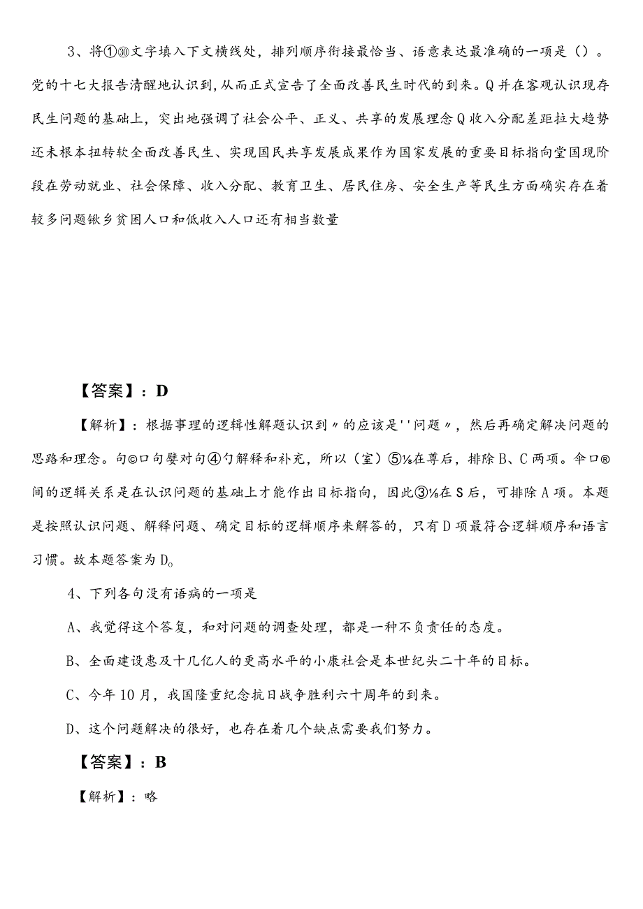 水利单位公考（公务员考试）行测第二阶段同步测试卷含答案及解析.docx_第2页