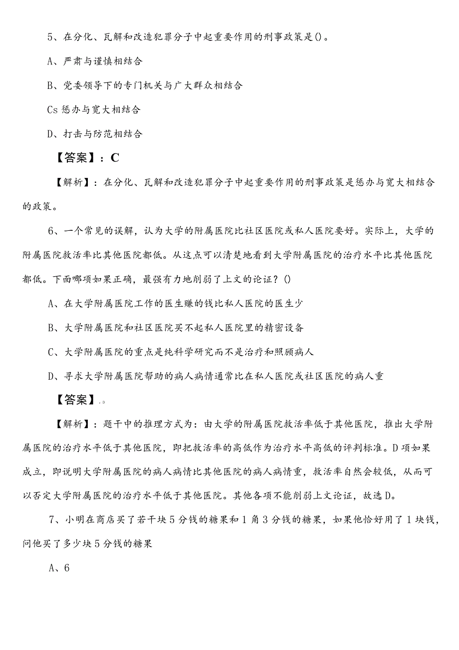 水利单位公考（公务员考试）行测第二阶段同步测试卷含答案及解析.docx_第3页