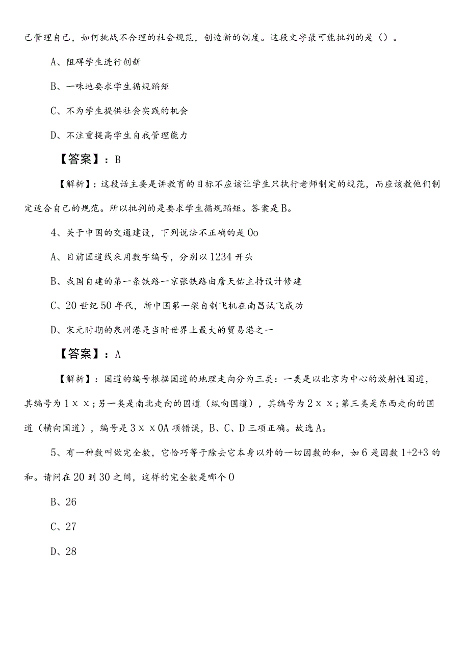 民政局公考（公务员考试）行测冲刺阶段模拟题后附答案和解析.docx_第2页