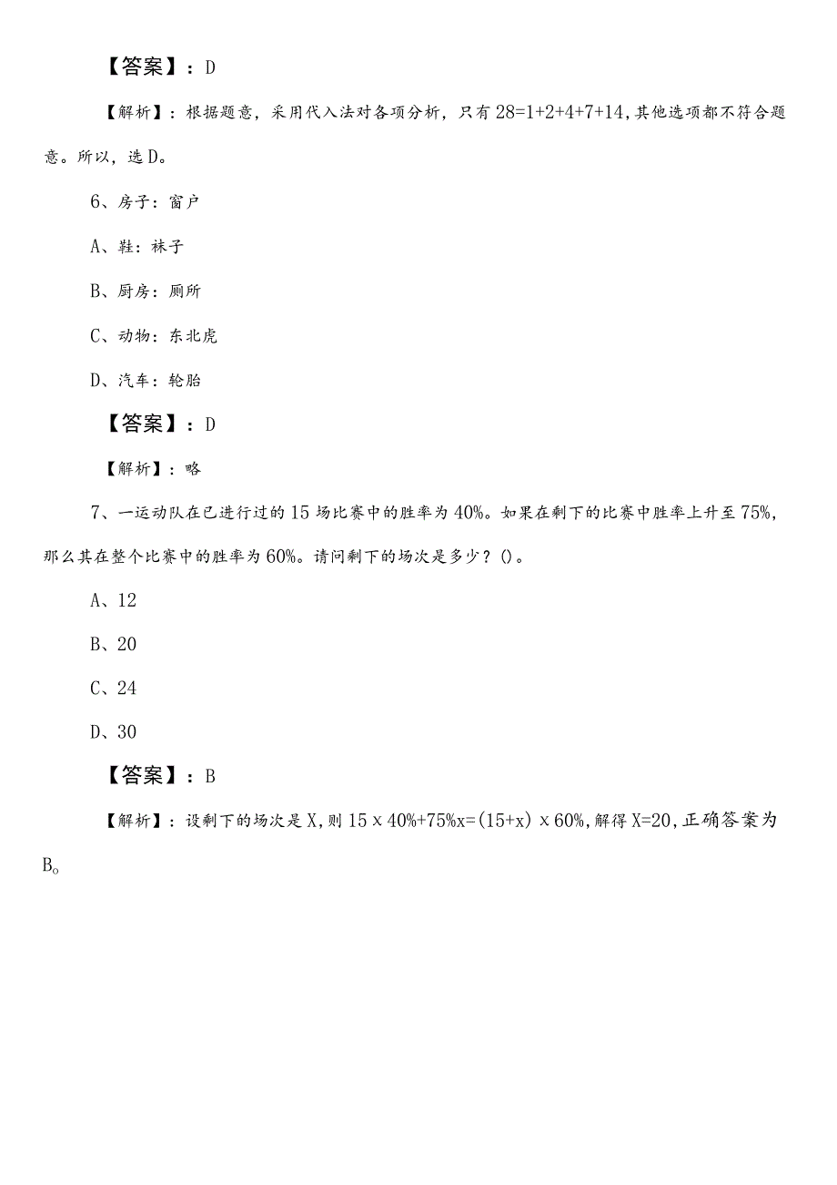 民政局公考（公务员考试）行测冲刺阶段模拟题后附答案和解析.docx_第3页