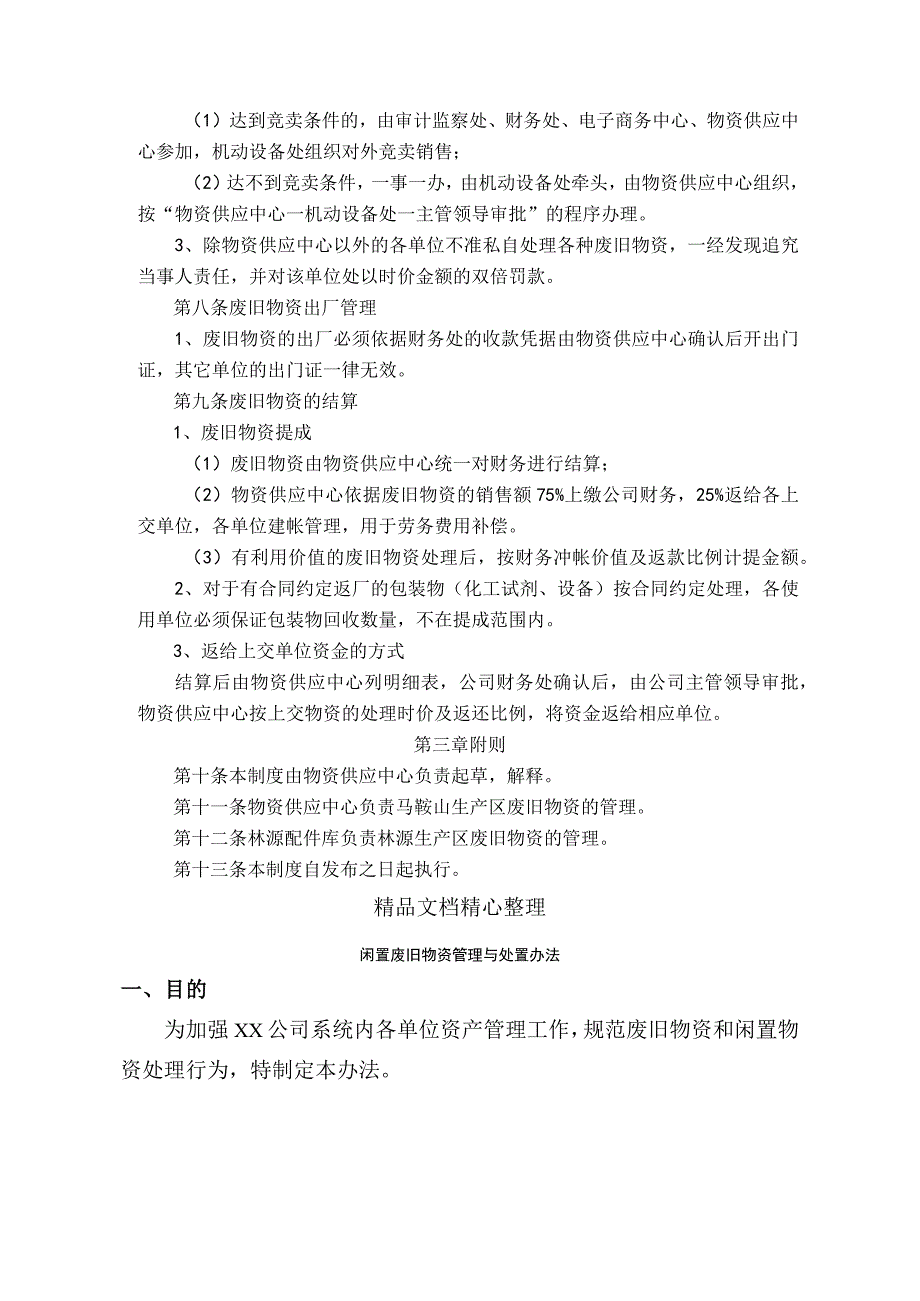 公司废旧物资管理制度废旧物资的类别鉴定与处理规定.docx_第2页