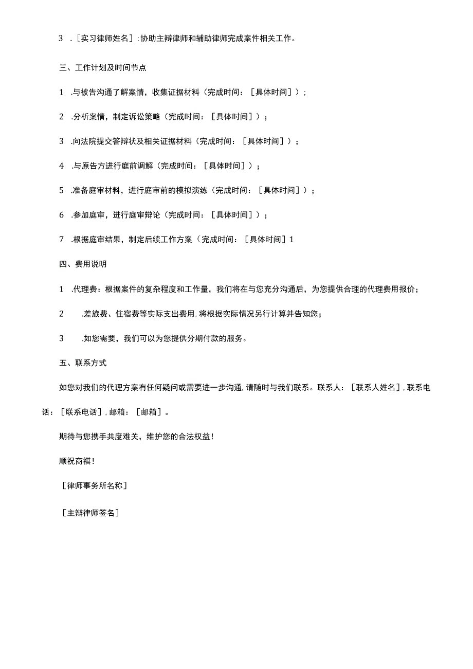 被告律师代理方案模板.docx_第2页