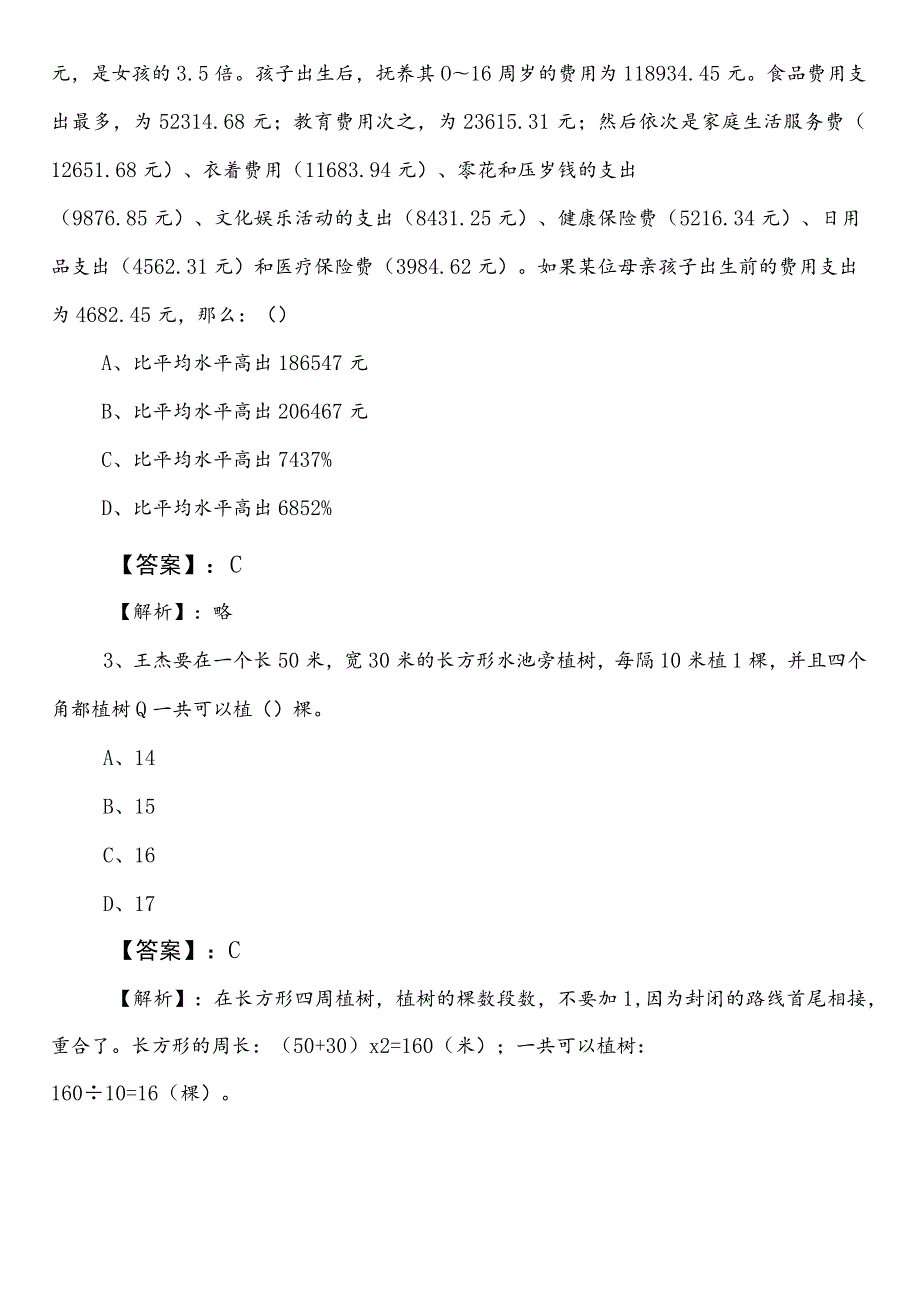 民族宗教事务局事业编制考试综合知识第一次一周一练后附答案及解析.docx_第2页