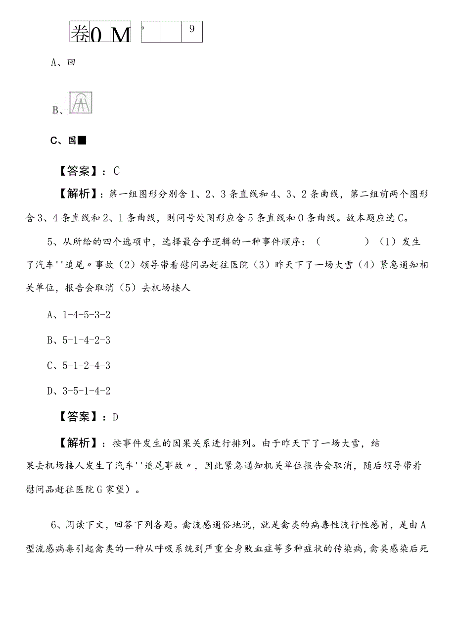 民族宗教事务局事业编制考试综合知识第一次一周一练后附答案及解析.docx_第3页