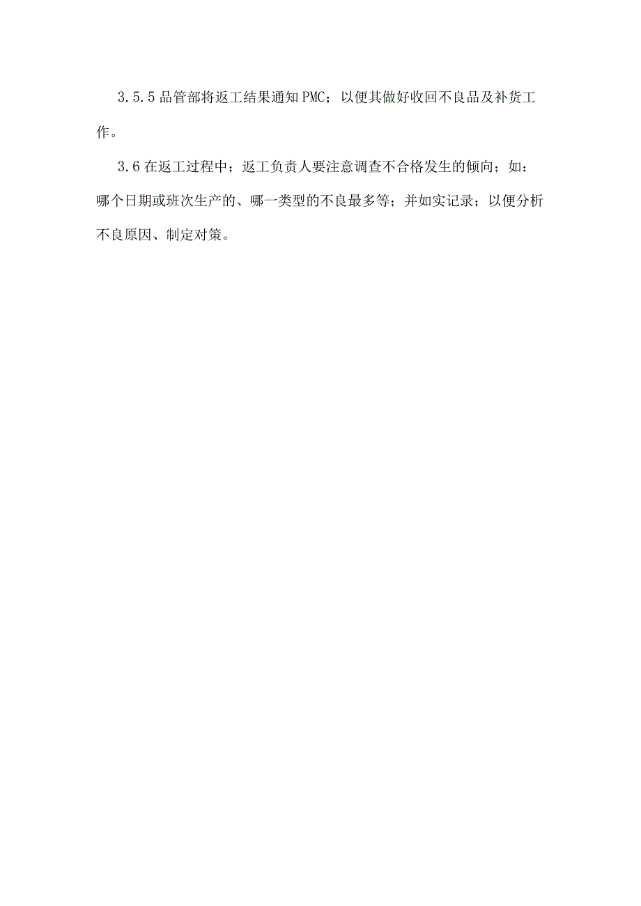 公司内部返工、供货商来厂返工、到客户处返工处理办法.docx_第3页