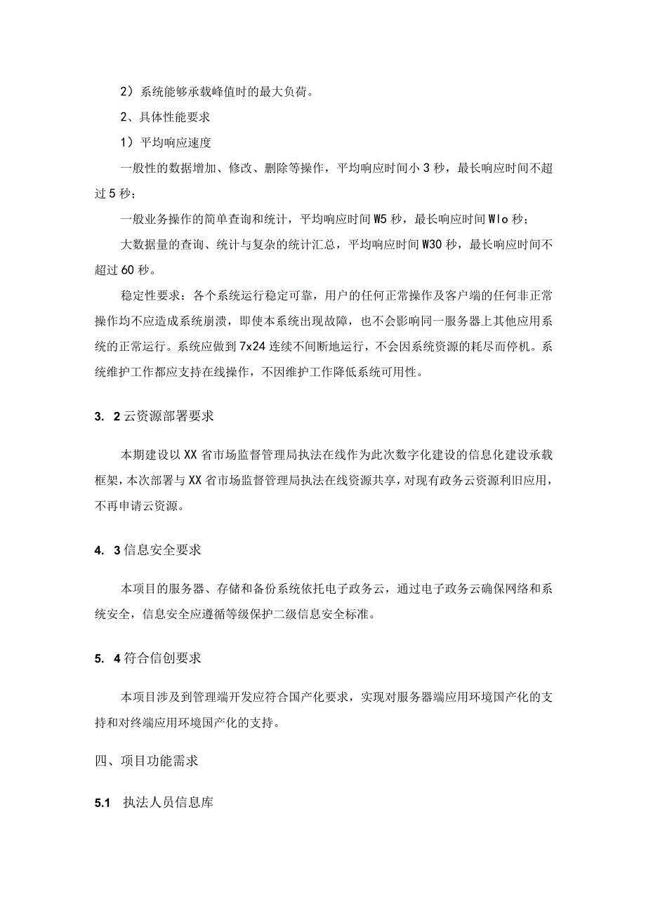 XX区市场监管局执法人才体系数字化建设项目采购需求.docx_第2页