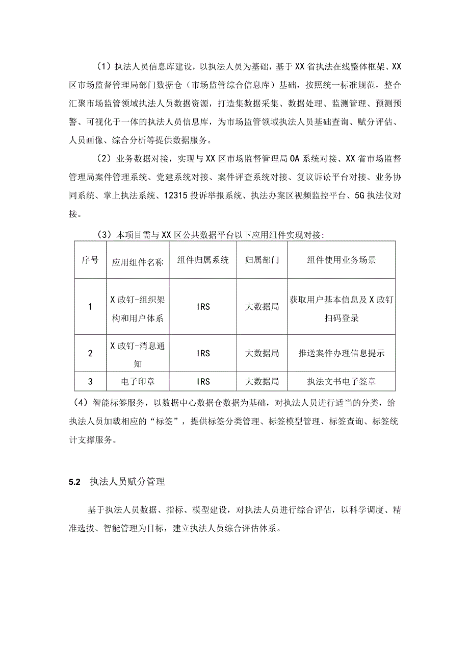 XX区市场监管局执法人才体系数字化建设项目采购需求.docx_第3页