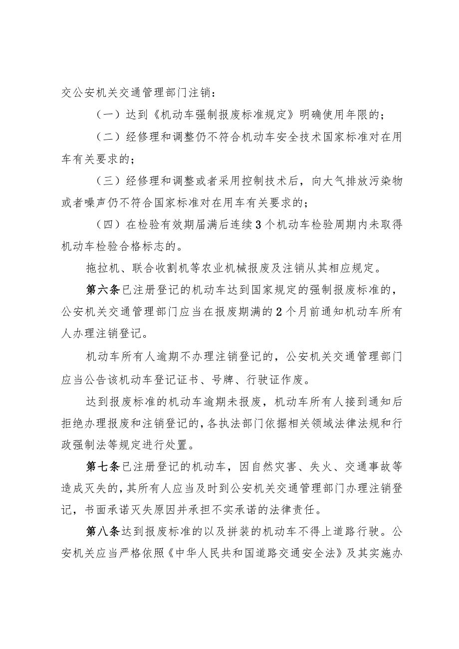 报废机动车全过程监督管理办法.docx_第2页