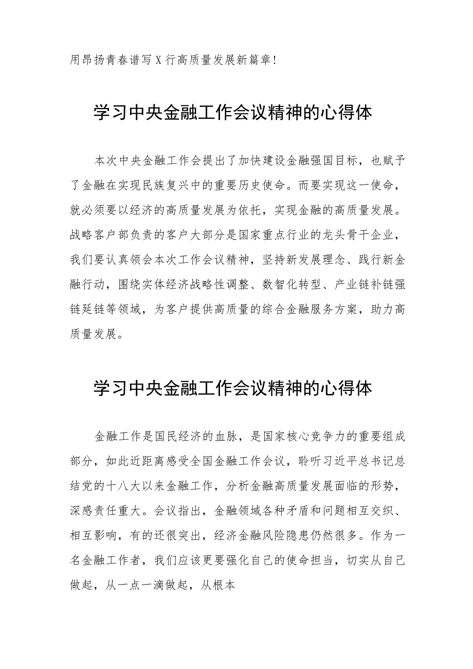 银行党员干部学习贯彻中央金融工作会议精神的心得感悟(二十八篇).docx_第3页