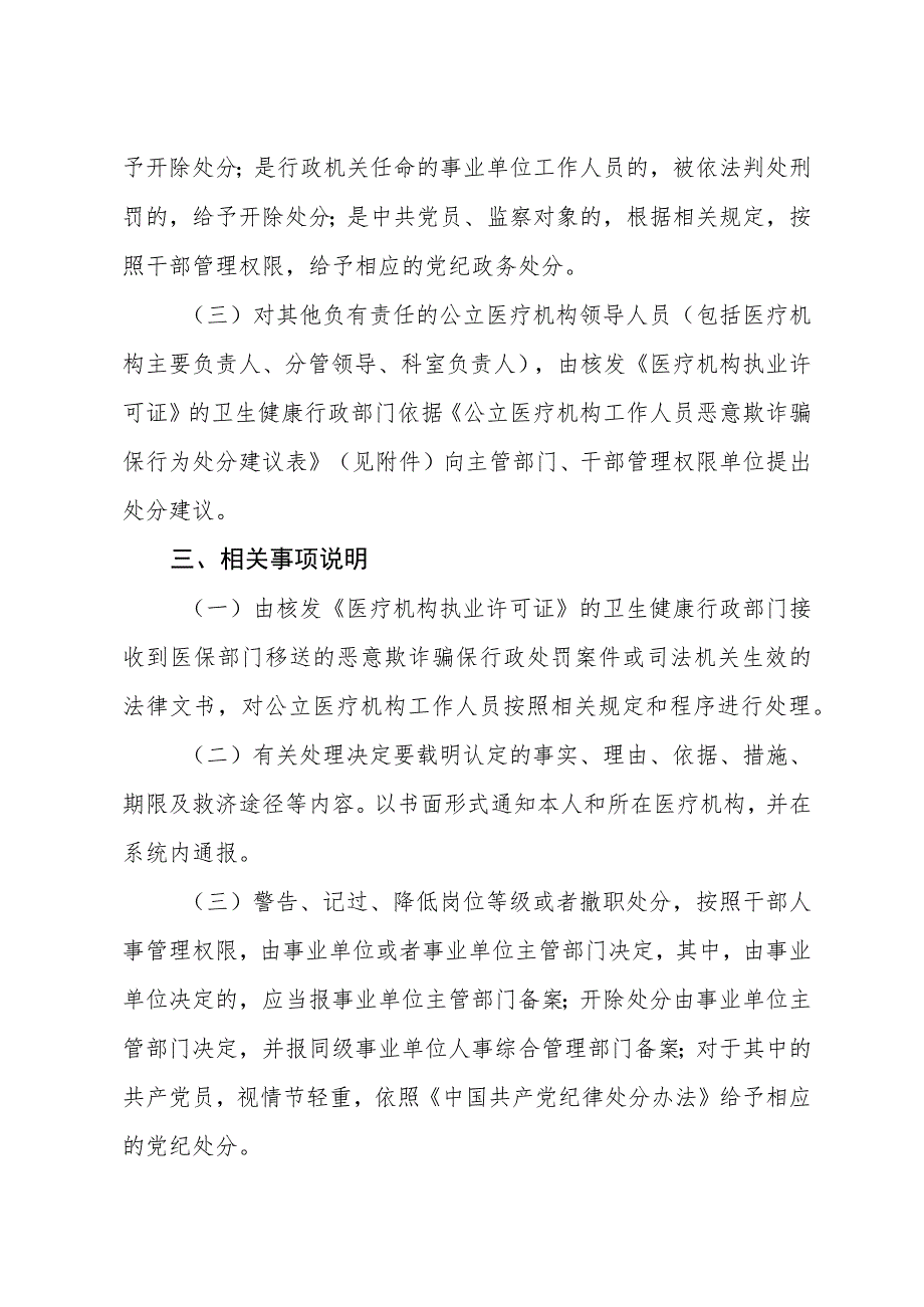 公立医疗机构工作人员恶意欺诈骗保行为处理暂行规定.docx_第2页