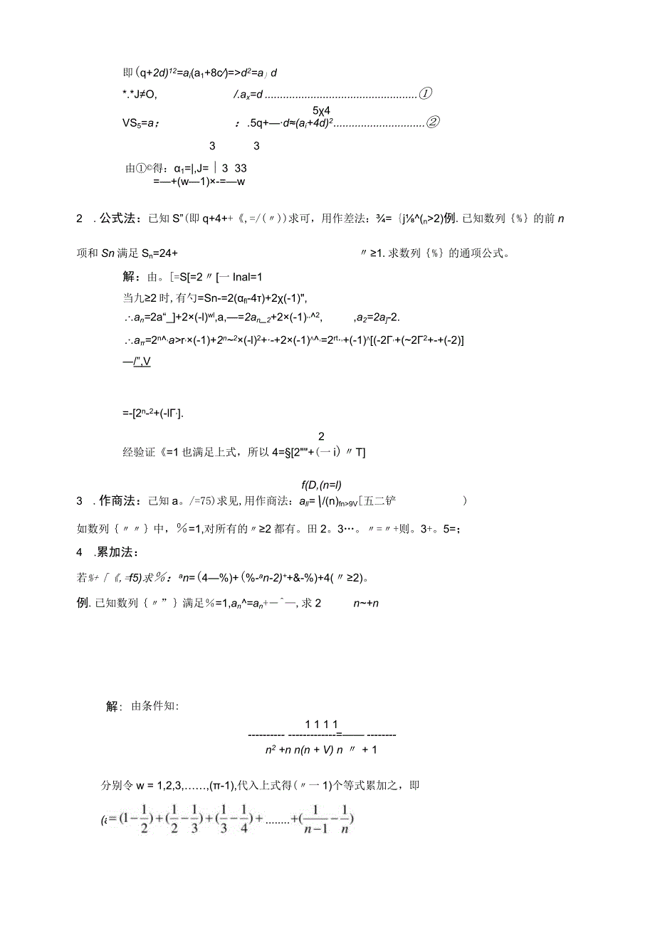 数列专题训练包括通项公式求法和前n项和求法(史上最全的方法和习题).docx_第3页