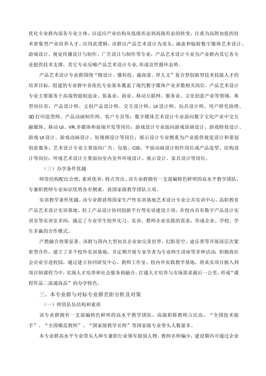 《产品艺术设计》标杆院校专业群建设分析.docx_第2页