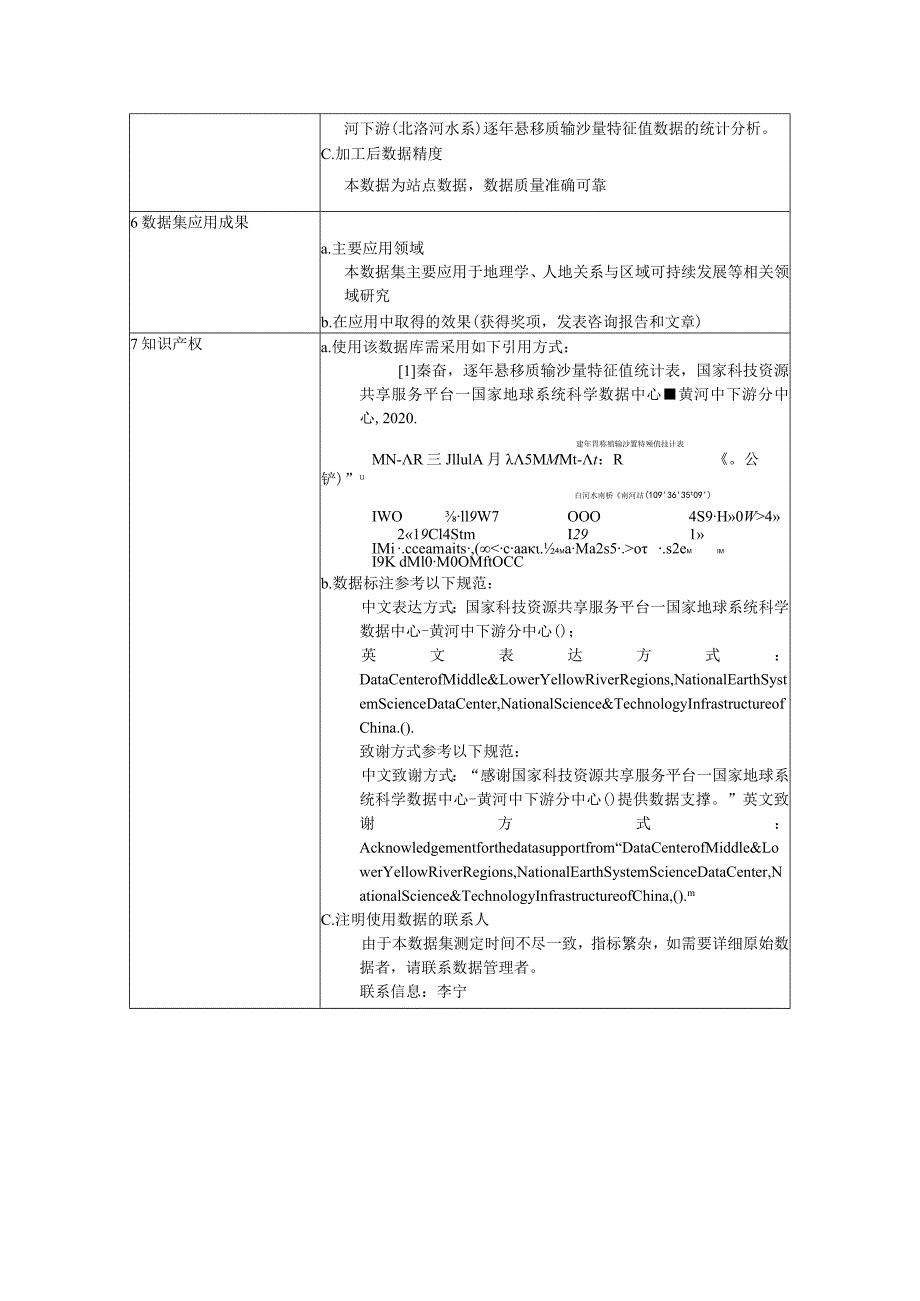 黄河下游北洛河水系逐年悬移质输沙量特征值统计表.docx_第3页