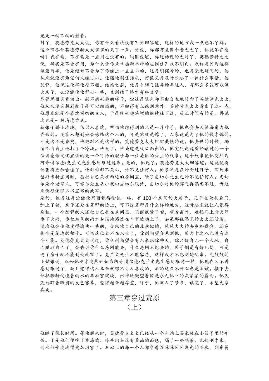 第一章一个人也没剩下上.docx_第2页