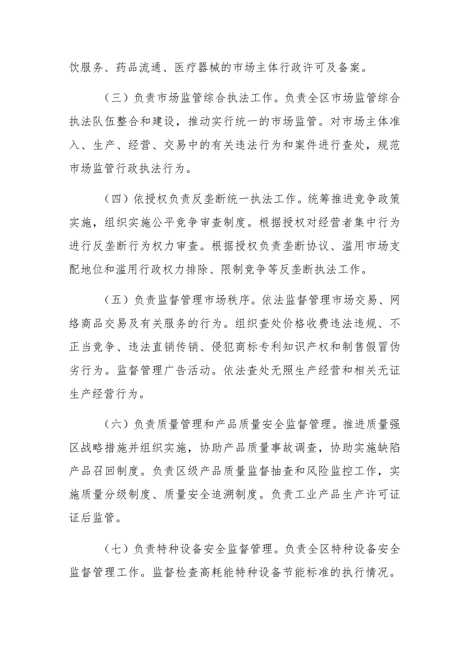 长沙市岳麓区市场监督管理局部门整体支出绩效评价报告.docx_第3页