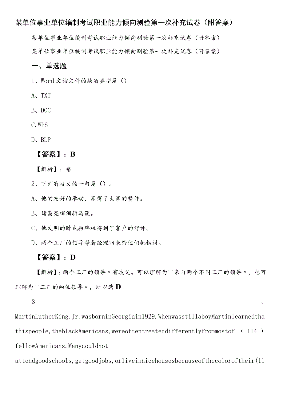 某单位事业单位编制考试职业能力倾向测验第一次补充试卷（附答案）.docx_第1页