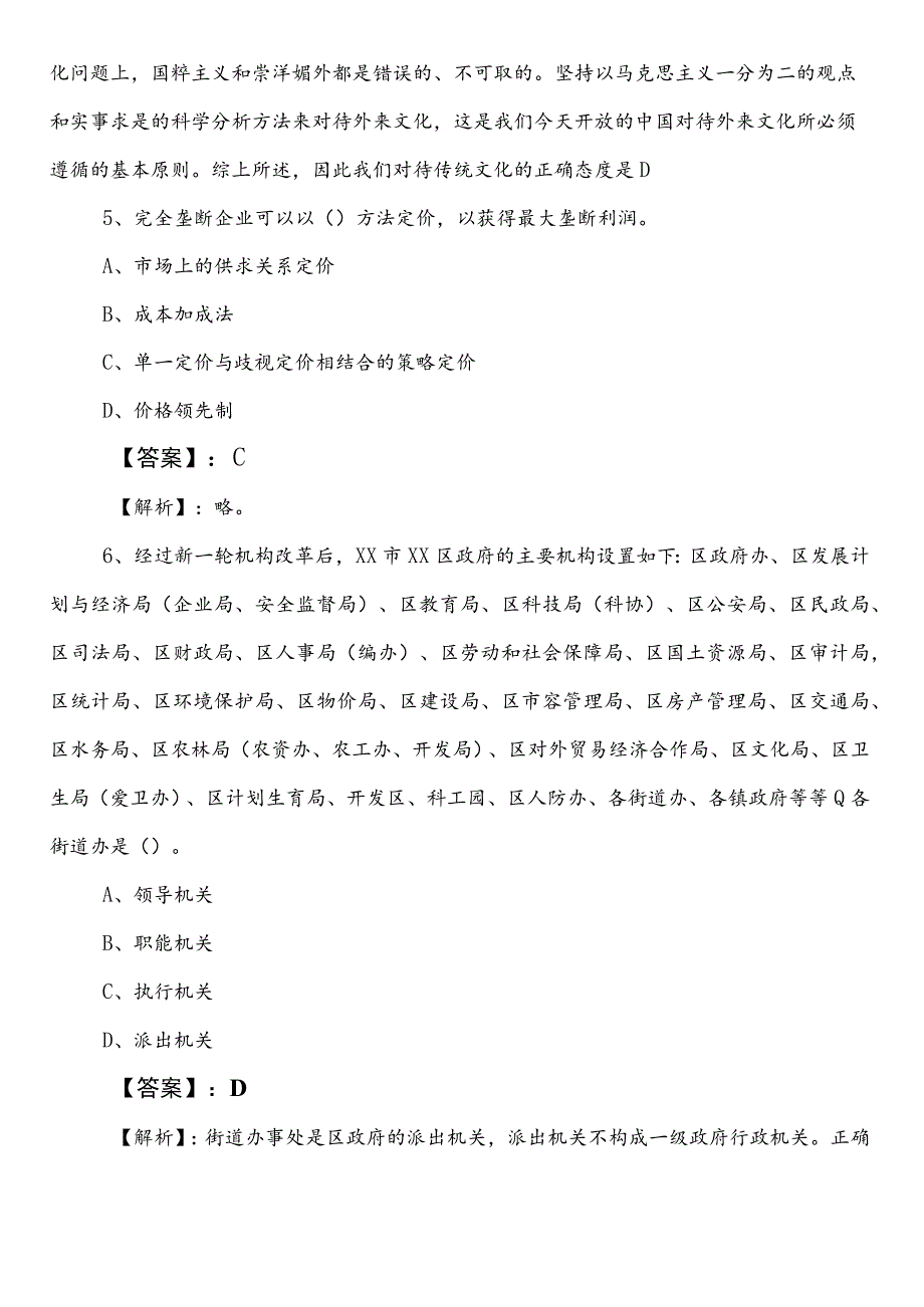 某单位事业单位编制考试职业能力倾向测验第一次补充试卷（附答案）.docx_第3页