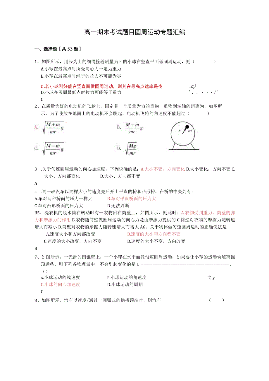 圆周运动专题汇编(必须掌握经典题目)有答案.docx_第1页