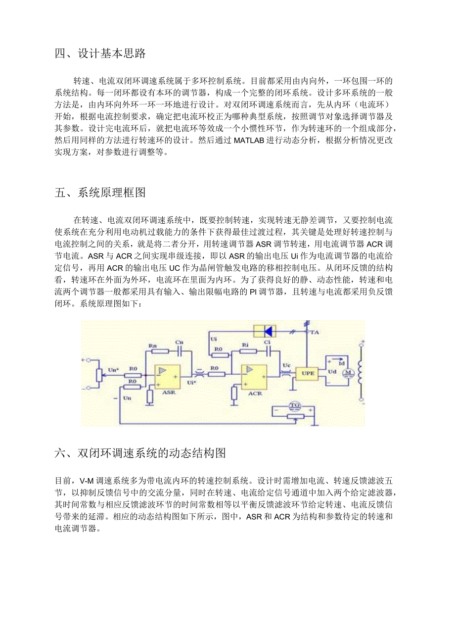 双闭环直流电动机调速系统设计及MATLAB仿真.docx_第3页