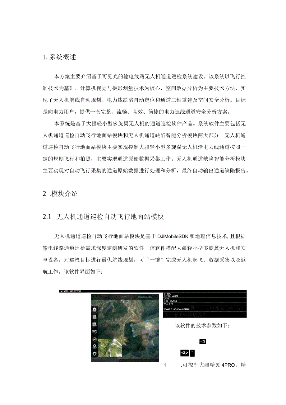 输电线路无人机通道巡检系统建设方案.docx_第3页