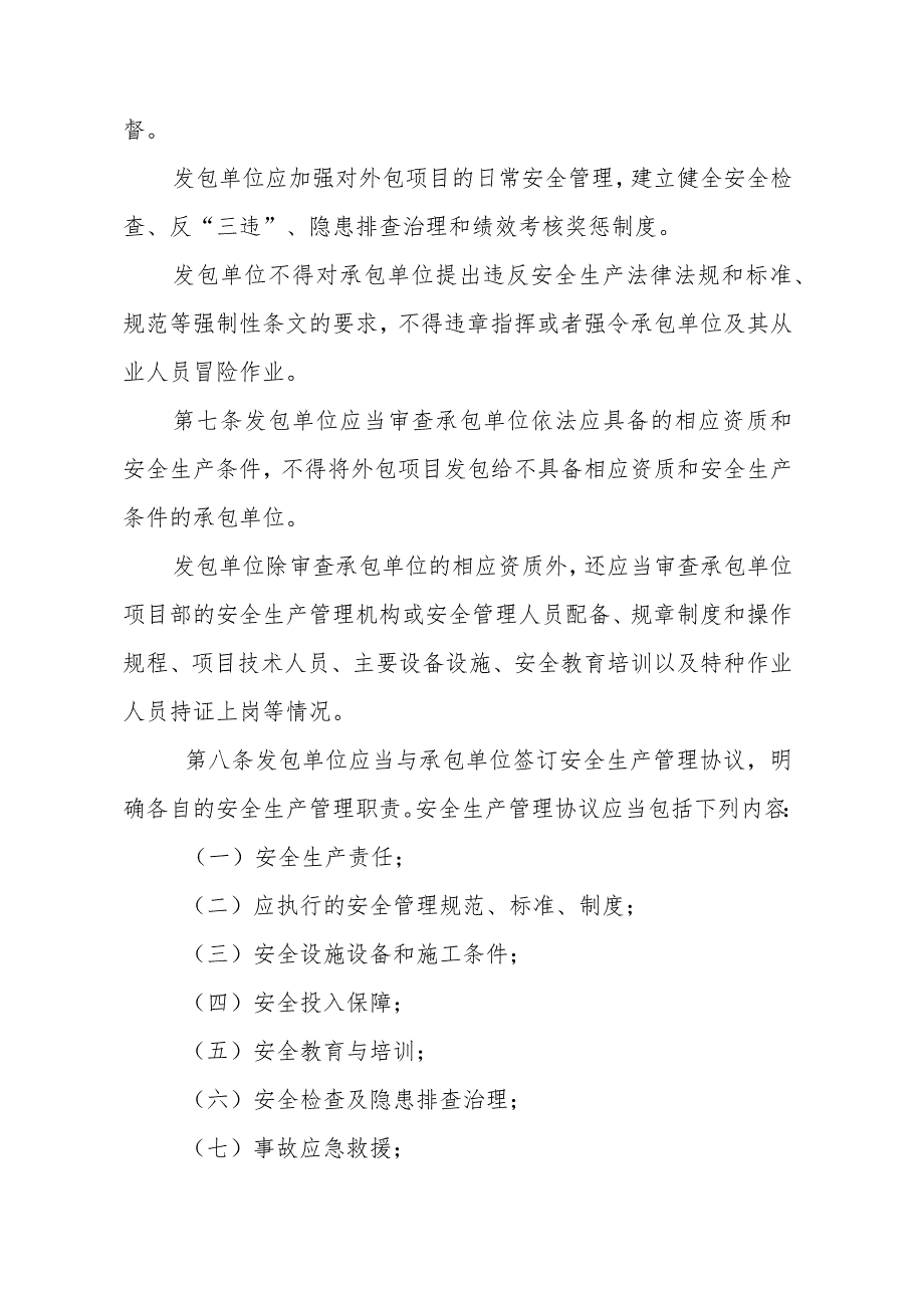 工贸行业企业外包项目安全管理暂行办法.docx_第2页