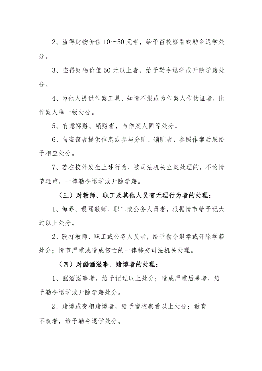 职业技术学校学生违纪处理办法.docx_第3页