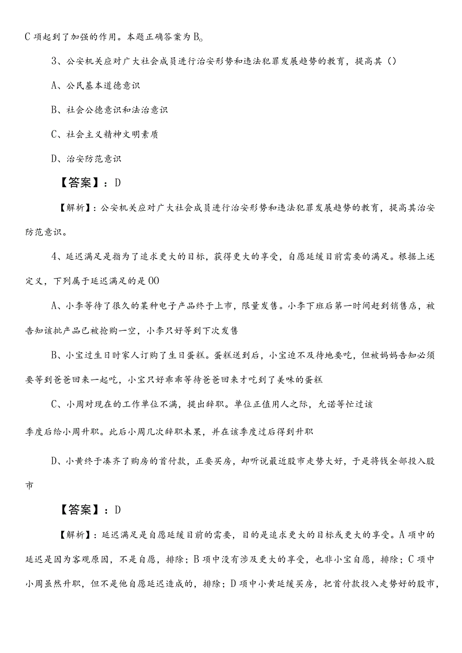 文化和旅游系统事业编制考试职测（职业能力测验）预热阶段检测试卷（包含答案）.docx_第2页