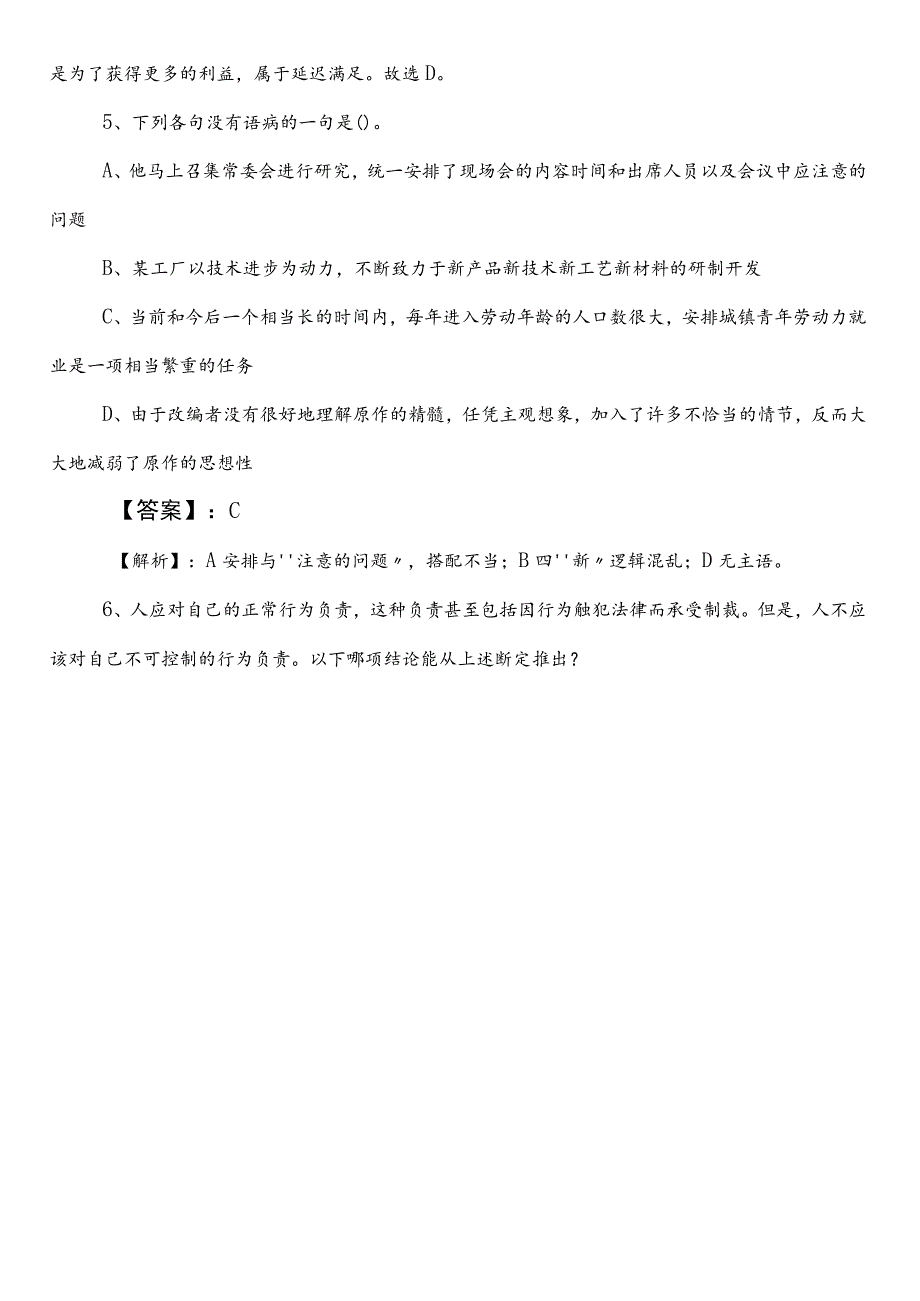 文化和旅游系统事业编制考试职测（职业能力测验）预热阶段检测试卷（包含答案）.docx_第3页