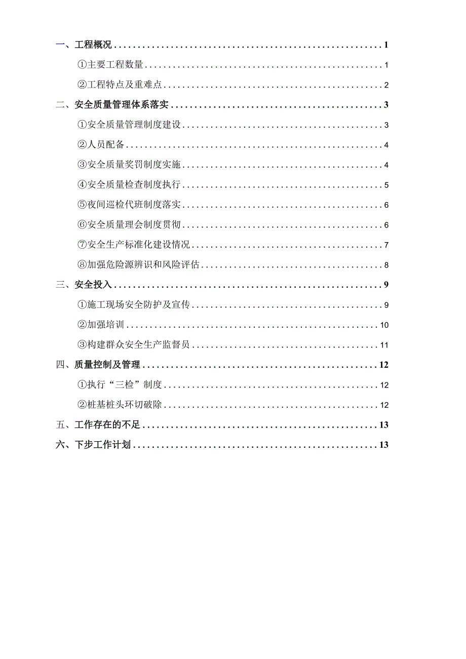 集团项目安全管理经验交流汇报材料（16页）.docx_第2页