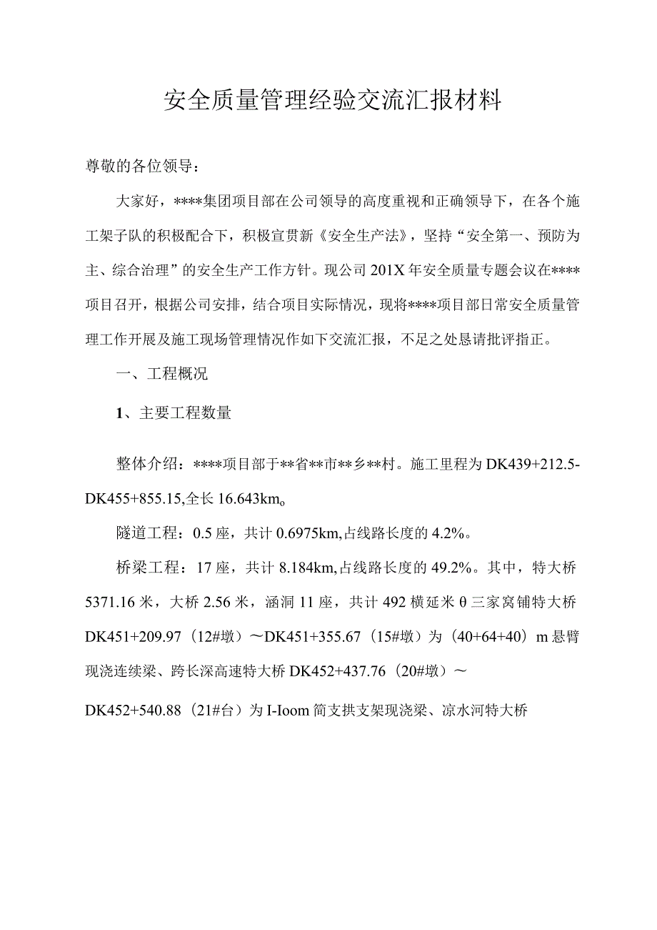 集团项目安全管理经验交流汇报材料（16页）.docx_第3页