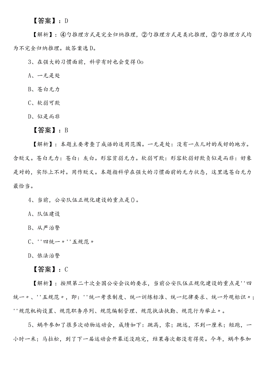 （发展和改革部门）事业编考试综合知识第二阶段调研测试卷（附答案）.docx_第2页